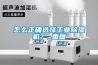 怎么正確選擇工業除濕機？_重復