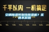 空調(diào)除濕可取代除濕機？實則不盡然