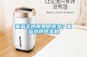 葡萄干烘房如何排濕？葡萄烘房除濕機(jī)