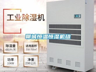 知識百科聊城恒溫恒濕機組
