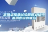 高低溫濕熱試驗(yàn)箱沒辦法恒溫的原因有哪些