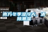南方冬季濕冷天，清除潮濕