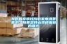 如何看疫情過后的家電消費需求：執(zhí)著堅持必將迎來新的曙光