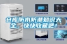 倉庫防水防潮知識(shí)大全，快快收藏吧！