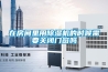 在房間里用除濕機(jī)的時(shí)候需要關(guān)閉門(mén)窗嗎