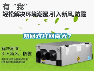 常見問題如何對(duì)付回南天？