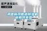 承德新風(fēng)管道除濕機 返回列表頁
