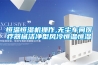 恒溫恒濕機操作,無塵車間醫(yī)療器械潔凈型風(fēng)冷恒溫恒濕