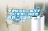 中央除濕機(jī)一機(jī)在手，讓家里充滿詩意，沒有“濕”意！_重復(fù)