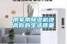 用家用除濕機(jī)提高你的生活質(zhì)量