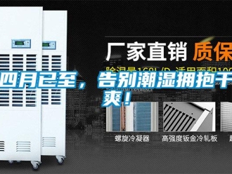 知識(shí)百科四月已至，告別潮濕擁抱干爽！