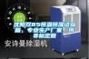 沈陽雙85恒溫恒濕試驗箱，專業生產廠家，可非標定做