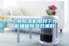 工業(yè)除濕機用對了才能確保除濕效果好