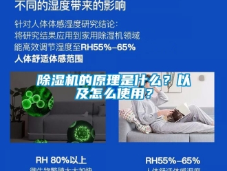 企業新聞除濕機的原理是什么？以及怎么使用？