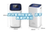 選對(duì)家用除濕機(jī)，雨季再潮也不怕