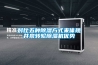 對比五種除濕方式來體現(xiàn)井泉轉(zhuǎn)輪除濕機優(yōu)勢