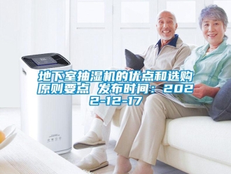企業(yè)新聞地下室抽濕機(jī)的優(yōu)點(diǎn)和選購原則要點(diǎn) 發(fā)布時間：2022-12-17