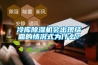冷庫除濕機會出現(xiàn)結(jié)霜的情況式為什么？