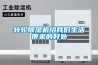 轉(zhuǎn)輪除濕機給我們生活帶來的好處