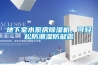 地下室水泵房除濕機，可輕松防潮濕防凝露