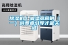 除濕機(jī)｜加濕器營銷（一）消費者引導(dǎo)才是關(guān)鍵