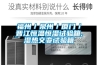 福州／泉州／廈門／晉江恒溫恒濕試驗(yàn)箱,濕熱交變試驗(yàn)箱