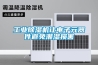 工業(yè)除濕機(jī)讓電子元器件避免潮濕損害
