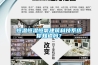 恒溫恒濕恒氧建筑科技系統你知道嗎？