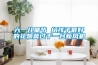 六一兒童節(jié) 給孩子最好的禮物莫過于一臺新風(fēng)機(jī)