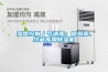 濕度控制｜氣調(diào)庫、保鮮庫、冷藏庫用除濕機