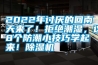 2022年討厭的回南天來了！拒絕潮濕，這8個(gè)防潮小技巧學(xué)起來！除濕機(jī)