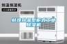 蚌埠升溫型柜式工業(yè)除濕機(jī)