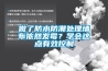 做了防水防潮處理墻布依然發霉？學會這點有效控制