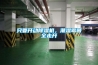 只要開動除濕機，潮濕霉菌全走開