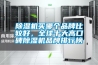 除濕機買哪個品牌比較好，全球十大高口碑除濕機品牌排行榜