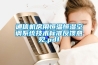 通信機房用恒溫恒濕空調(diào)系統(tǒng)技術(shù)標(biāo)準(zhǔn)反饋意見.pdf