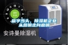 贏字當(dāng)頭，除濕機(jī)企業(yè)從營銷走向贏銷