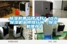 除濕機哪個牌子好？10大除濕機品牌排行榜（除濕機推薦）