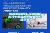 新風(fēng)系統(tǒng)設(shè)計(jì)-華風(fēng)熱能科技專(zhuān)業(yè)供應(yīng)納新新風(fēng)系統(tǒng)裝置