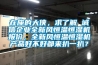 在座的大俠，求了解 誠信企業(yè)全新風(fēng)恒溫恒濕機(jī)報(bào)價(jià)，全新風(fēng)恒溫恒濕機(jī)產(chǎn)品好不好都來扒一扒？