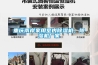 重慶南岸家用室內(nèi)除濕機，除濕機廠家