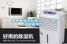 家中潮濕怎么辦？    除濕機(jī)來(lái)幫忙