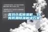 高效倉庫除濕機(jī)，倉庫防潮除濕解決方案