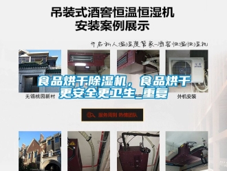 行業新聞食品烘干除濕機，食品烘干更安全更衛生_重復
