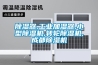 除濕器,工業(yè)加濕器,小型除濕機,轉(zhuǎn)輪除濕機,成都除濕機