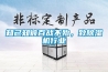知己知彼百戰(zhàn)不殆，致除濕機(jī)行業(yè)