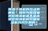 除濕干燥機(jī)的特點(diǎn)有哪些？如何判斷蜂巢轉(zhuǎn)輪除濕機(jī)是不是由轉(zhuǎn)輪除濕機(jī)和風(fēng)巢除濕機(jī)共同作用的？
