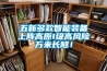 五新多款智能裝備上陣高原I級高風險萬米長隧！