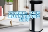 工業(yè)除濕機(jī)：不同行業(yè)倉庫除濕濕度該怎么調(diào)節(jié)
