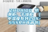 ZHDA100 防潮柜、干燥柜  (中濕度系列20%-55%RH可調(diào)節(jié))